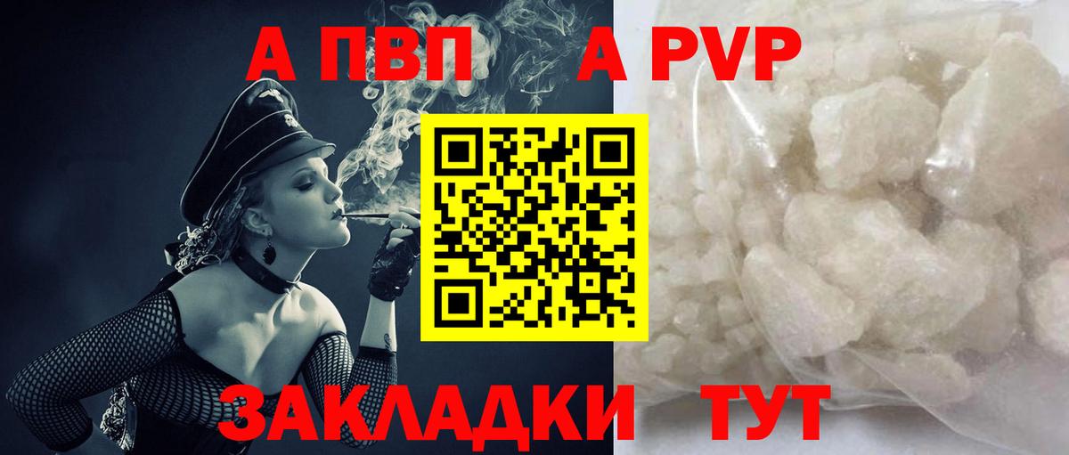 A-PVP Соль  Alfa_PVP  Новошахтинск  A-PVP Соль  Alpha PVP СК КРИС  Вход с VPN 