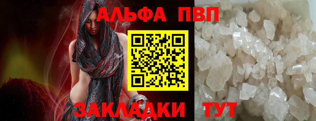 Alfa_PVP Crystall Новошахтинск