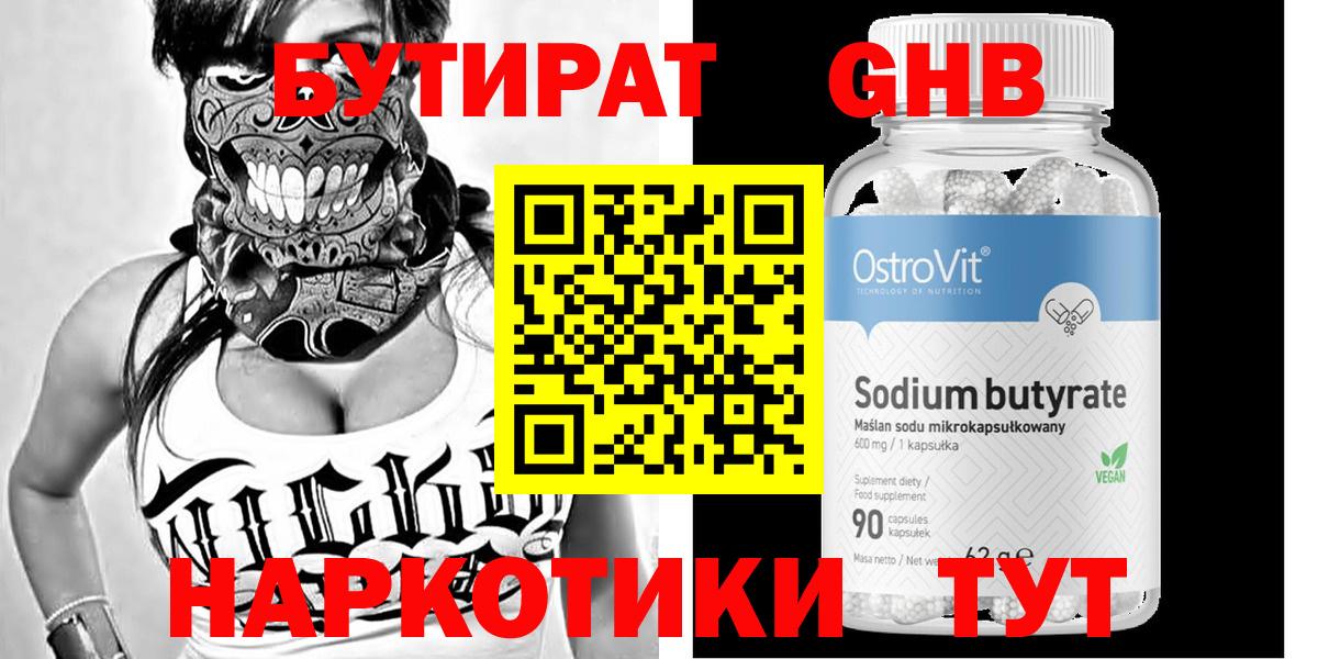 Новошахтинск  Бутират оксибутират  Бутират  Вход с VPN 