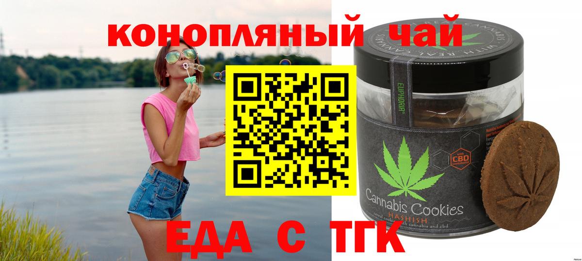 Печенье с ТГК марихуана  Вход с VPN  Новошахтинск 
