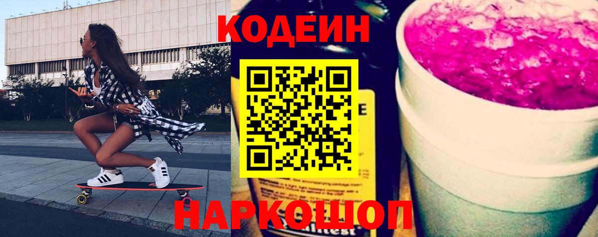Кодеин напиток Lean (лин)  Codein напиток Lean (лин)  Новошахтинск  Вход с VPN 