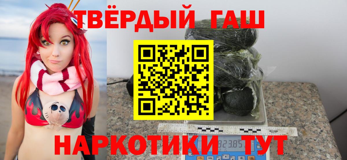 ГАШИШ гашик  ГАШИШ индика сатива  Вход с VPN  цена наркотик  Новошахтинск 