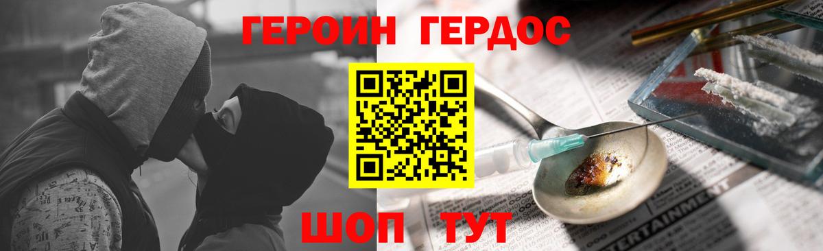 ГЕРОИН хмурый Новошахтинск