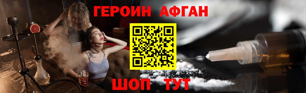 Новошахтинск  ГЕРОИН Афган  ГЕРОИН  Вход с VPN 