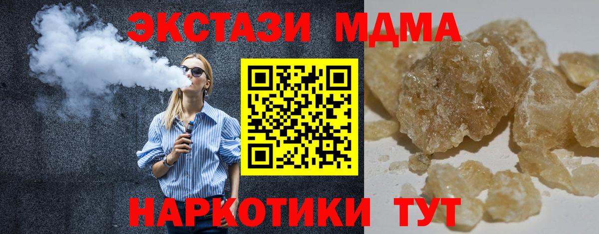 MDMA кристаллы  Вход с VPN  Новошахтинск 